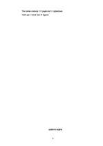 Diplomdarbs 'Personāla meklēšanas un atlases procesa pilnveidošana iestādē „X”', 6.