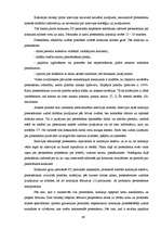 Diplomdarbs 'Personāla meklēšanas un atlases procesa pilnveidošana iestādē „X”', 68.