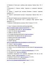 Diplomdarbs 'Personāla meklēšanas un atlases procesa pilnveidošana iestādē „X”', 108.