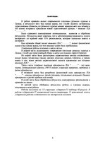 Diplomdarbs 'Kempinga izveide Stalbē', 6.