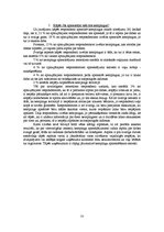 Diplomdarbs 'Kempinga izveide Stalbē', 77.