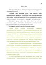 Diplomdarbs 'Pašvaldības teritorijas plānojums - tiesiskie aspekti', 4.