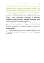 Diplomdarbs 'Pašvaldības teritorijas plānojums - tiesiskie aspekti', 5.