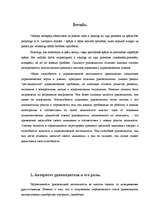 Referāts 'Vadības kultūra un vadītāja autoritāte', 2.