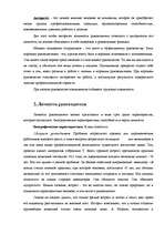 Referāts 'Vadības kultūra un vadītāja autoritāte', 3.