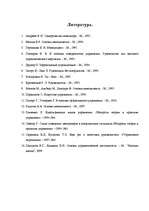 Referāts 'Vadības kultūra un vadītāja autoritāte', 12.