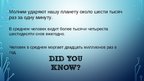 Prezentācija 'Интересные факты', 4.