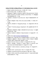 Diplomdarbs 'Bērna psiholoģiskā gatavība skolai', 82.