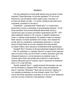 Eseja 'Три брата', 1.