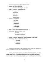 Referāts 'Septiņas mūžības mīklas Austras Skujiņas dzejā', 19.