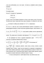 Referāts 'Кинематика аттракционов', 21.