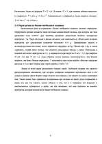 Referāts 'Кинематика аттракционов', 22.