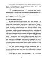 Referāts 'Кинематика аттракционов', 24.