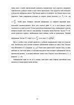 Referāts 'Кинематика аттракционов', 29.