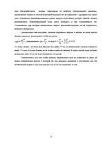 Referāts 'Кинематика аттракционов', 31.