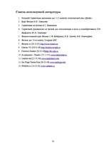 Referāts 'Кинематика аттракционов', 33.