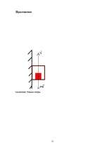 Referāts 'Кинематика аттракционов', 34.