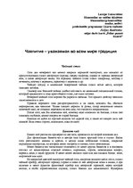 Referāts 'Чаепитие - уважаемая во всем мире традиция', 1.