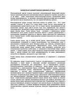 Referāts 'Meждународный рынок ценных бумаг', 1.