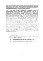 Referāts 'Meждународный рынок ценных бумаг', 8.