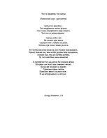 Eseja 'Что за прелесmь эти сказки', 1.