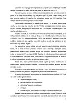 Referāts 'Latvijas Republikas muitas politika pēc pievienošanās Eiropas Savienībai', 9.