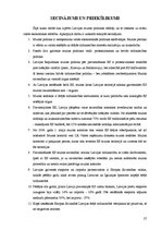 Referāts 'Latvijas Republikas muitas politika pēc pievienošanās Eiropas Savienībai', 27.