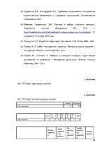 Diplomdarbs 'Uzņēmuma SIA "iVF Riga" darbības, stratēģijas analīze', 59.