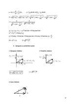 Referāts 'Sinusoidālas strāvas lineāro ķēžu pētīšana', 16.