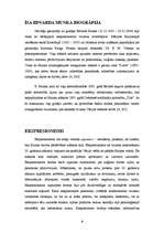 Referāts 'Edvards Munks', 4.