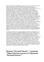 Eseja 'Образ Онегина в романе А.С.Пушкина "Евгений Онегин"', 1.