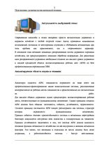Referāts 'Перспективы развития вычислительной техники', 2.