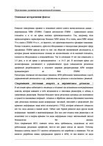 Referāts 'Перспективы развития вычислительной техники', 3.