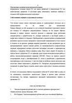 Referāts 'Перспективы развития вычислительной техники', 4.