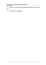 Referāts 'Перспективы развития вычислительной техники', 5.