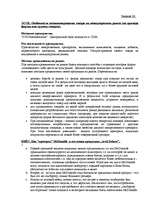 Konspekts 'Международный маркетинг', 2.