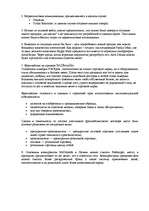 Konspekts 'Международный маркетинг', 3.