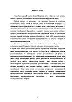 Diplomdarbs 'Pāraudzināšanas iestāžu nozīme nepilngadīgo likumpārkāpēju dzīvē', 5.
