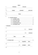 Referāts 'Skaistkalnes karsta kriteņu ekosistēmas raksturojums', 2.