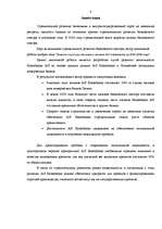Diplomdarbs 'Aktīvu un pasīvu struktūras analīze a/s "Hansabanka" par 2000. - 2006.gadu', 4.
