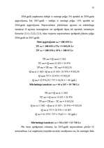 Diplomdarbs 'Rentabilitātes paaugstināšana tirdzniecības uzņēmumā SIA "XXX"', 31.