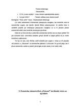 Prakses atskaite 'Profesionālās prakses pārskats', 4.