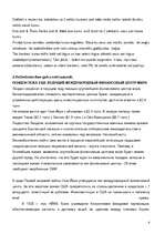 Konspekts 'Finanšu definīcijas', 4.