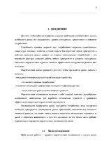 Referāts 'Маркетинговое исследование рынка гостиничных услуг города Рига', 3.