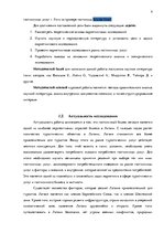 Referāts 'Маркетинговое исследование рынка гостиничных услуг города Рига', 4.