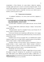 Referāts 'Маркетинговое исследование рынка гостиничных услуг города Рига', 6.