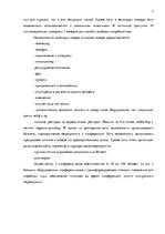 Referāts 'Маркетинговое исследование рынка гостиничных услуг города Рига', 7.