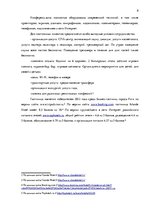 Referāts 'Маркетинговое исследование рынка гостиничных услуг города Рига', 8.