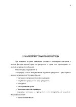 Referāts 'Маркетинговое исследование рынка гостиничных услуг города Рига', 9.
