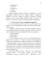 Referāts 'Маркетинговое исследование рынка гостиничных услуг города Рига', 10.